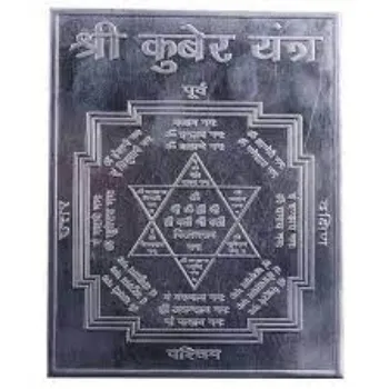 PANDIT NM SHRIMALI Shri Kuber Yantra 