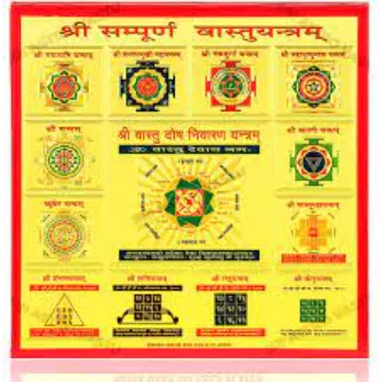 Shree Sampoorna Vastu Yantra